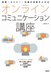 ビジュアル 仕事の常識＆マナー - 実用 山崎紅（日本経済新聞出版