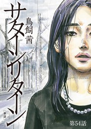 浜咲さんなら引いている １ マンガ 漫画 瀬戸内ワタリ 水谷ふみ ビッグコミックス 電子書籍試し読み無料 Book Walker