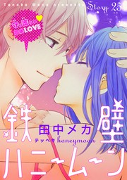 最新刊 Anelala 朝まで待てません Story10 マンガ 漫画 田中メカ Laladx 電子書籍試し読み無料 Book Walker