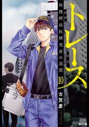 最終巻 失踪宣言 2巻 マンガ 漫画 黒川依 ゼノンコミックス 電子書籍試し読み無料 Book Walker