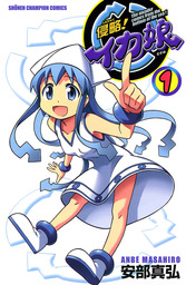 【10％OFF】侵略！イカ娘【全22巻セット】