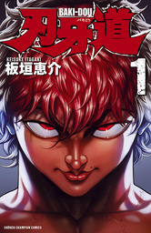 【10％OFF】刃牙道【全22巻セット】