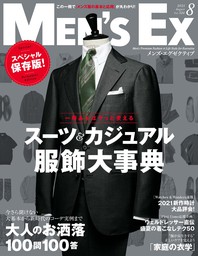 MEN'S EX 2021年8月号