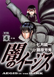 最終巻 Area D異能領域 １４ マンガ 漫画 七月鏡一 梁慶一 少年サンデーコミックススペシャル 電子書籍試し読み無料 Book Walker