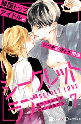 最新刊 ｌｉａｒ 15 マンガ 漫画 袴田十莉 もぁらす ジュールコミックス 電子書籍試し読み無料 Book Walker