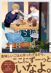 はだしの天使 電子限定かきおろし付 マンガ 漫画 Bl ボーイズラブ 野ノ宮いと ビーボーイコミックスdx 電子書籍試し読み無料 Book Walker