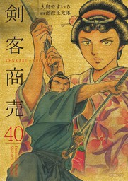 剣客商売 (40)