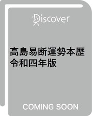 高島易断運勢本暦 19 実用 高島易断協同組合 電子書籍試し読み無料 Book Walker