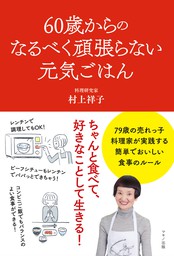 改訂版 レンジで楽チン 糖尿病レシピ 実用 村上祥子 電子書籍試し読み無料 Book Walker