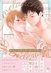 Bl 代 マンガ ライトノベル の電子書籍無料試し読みならbook Walker