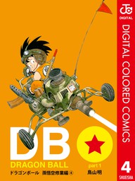 ドラゴンボール超 15 マンガ 漫画 とよたろう 鳥山明 ジャンプコミックスdigital 電子書籍試し読み無料 Book Walker