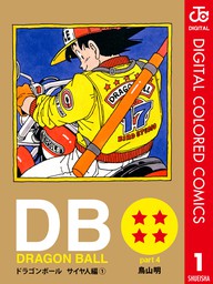 ドラゴンボール超 1 マンガ 漫画 とよたろう 鳥山明 ジャンプコミックスdigital 電子書籍試し読み無料 Book Walker