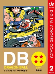 ドラゴンボール超 15 マンガ 漫画 とよたろう 鳥山明 ジャンプコミックスdigital 電子書籍試し読み無料 Book Walker