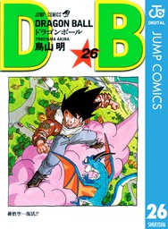 最終巻】DRAGON BALL モノクロ版 42 - マンガ（漫画） 鳥山明 