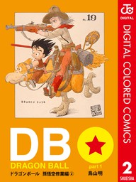 ドラゴンボール超 15 マンガ 漫画 とよたろう 鳥山明 ジャンプコミックスdigital 電子書籍試し読み無料 Book Walker