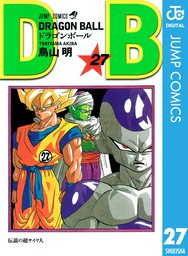 ドラゴンボール超 15 マンガ 漫画 とよたろう 鳥山明 ジャンプコミックスdigital 電子書籍試し読み無料 Book Walker