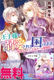 最終巻 レイデ夫妻のなれそめ5 君がもたらした新世界 ライトノベル ラノベ 山咲黒 アオイ冬子 ビーズログ文庫 電子書籍試し読み無料 Book Walker