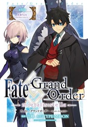 Fate/Grand Order -mortalis:stella-　第12節　紅蓮の乙女 ～貴女が夢見た幸せは今も～④