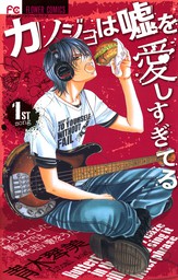 フラワーコミックス マンガ の作品一覧 電子書籍無料試し読みならbook Walker