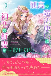 前世の記憶のせいで なかなか結婚できません Ss付 イラスト付 新文芸 ブックス 雨宮茉莉 Shabon フェアリーキス 電子書籍試し読み無料 Book Walker