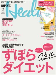 日経ヘルス 2020年4月号 [雑誌] - 実用 日経ヘルス：電子書籍試し読み