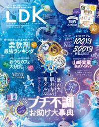 最新刊 Ldk エル ディー ケー 21年8月号 実用 Ldk編集部 Ldk 電子書籍試し読み無料 Book Walker