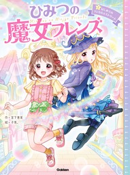 龍神王子 ドラゴン プリンス １５ 文芸 小説 宮下恵茉 Kaya8 講談社青い鳥文庫 電子書籍試し読み無料 Book Walker