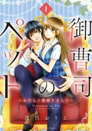 パルシィ マンガ の作品一覧 電子書籍無料試し読みならbook Walker