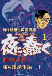 柳沢きみお(マンガ（漫画）、文芸・小説)の作品一覧|電子書籍無料試し