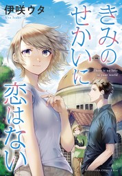 最新刊 現代魔女図鑑 5 マンガ 漫画 伊咲ウタ Rexコミックス 電子書籍試し読み無料 Book Walker