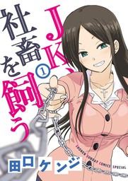 サンデーうぇぶりコミックス マンガ の作品一覧 電子書籍無料試し読みならbook Walker