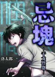 忌塊 干戈倥偬 7 マンガ 漫画 洛太郎 Rentaコミックス 電子書籍試し読み無料 Book Walker