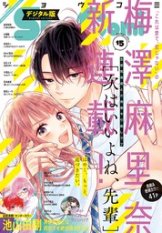 最新刊 Sho Comi 21年16号 21年7月日発売 マンガ 漫画 ｓｈｏ ｃｏｍｉ編集部 Sho Comi 電子書籍試し読み無料 Book Walker