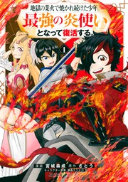 Ss付き 大自然の魔法師アシュト 廃れた領地でスローライフ 新文芸 ブックス さとう ｙｏｓｈｉｍｏ アルファポリス 電子書籍試し読み無料 Book Walker