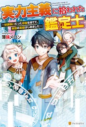 アルファポリス 新文芸 実用 の作品一覧 電子書籍無料試し読みならbook Walker