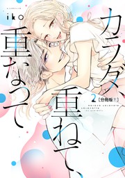 テラモリ １ 期間限定 無料お試し版 マンガ 漫画 ｉｋｏ 裏サンデー女子部 電子書籍ストア Book Walker