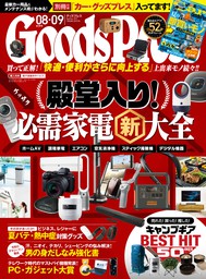 GoodsPress2021年8・9月合併号