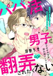 話 連載 高坂くんは ヤったことがない 千鳥ちゃんも処女 分冊版 話 連載 マンガ 幸姫ピチコ 無敵恋愛s Girl Anette 電子書籍ストア Book Walker