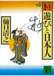 完本 梅干と日本刀 日本人の知恵と独創の歴史 実用 樋口清之 祥伝社黄金文庫 電子書籍試し読み無料 Book Walker