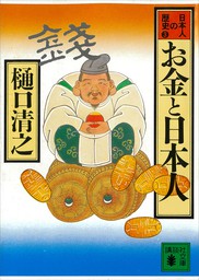 完本 梅干と日本刀 日本人の知恵と独創の歴史 実用 樋口清之 祥伝社黄金文庫 電子書籍試し読み無料 Book Walker