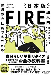 読んだら必ず もっと早く教えてくれよ と叫ぶお金の増やし方 実用 山崎俊輔 電子書籍試し読み無料 Book Walker