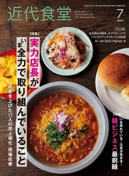 最新刊】焼肉店 第30集 (旭屋出版MOOK 近代食堂別冊) - 実用 旭屋出版