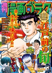 漫画ゴラク 21年 7 23 号 マンガ 漫画 漫画ゴラク編集部 ニチブンコミックス 電子書籍試し読み無料 Book Walker