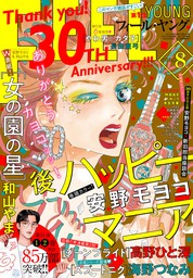 Feel Young マンガ 漫画 コミック 無料試し読みも 電子書籍ストア Book Walker