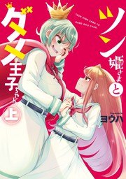 最新刊 恋愛遺伝子xx 2 マンガ 漫画 蔵王大志 影木栄貴 百合姫コミックス 電子書籍試し読み無料 Book Walker