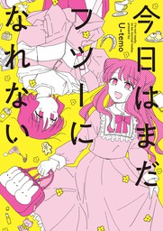 最新刊 そこにいたの西山さん 2 マンガ 漫画 U Temo Mfコミックス ジーンシリーズ 電子書籍試し読み無料 Book Walker