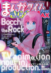 まんがタイムきららｍａｘ ２０２１年８月号 マンガ 漫画 まんがタイムきららｍａｘ編集部 まんがタイムきらら 電子書籍試し読み無料 Book Walker