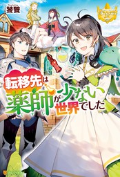 レジーナブックス 新文芸 マンガ の作品一覧 電子書籍無料試し読みならbook Walker