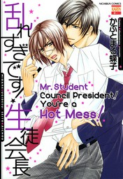Mr. Student Council President! You're a Hot Mess! (Yaoi Manga), Volume 1