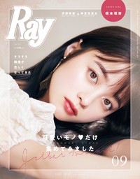 Ray　2021年9月号